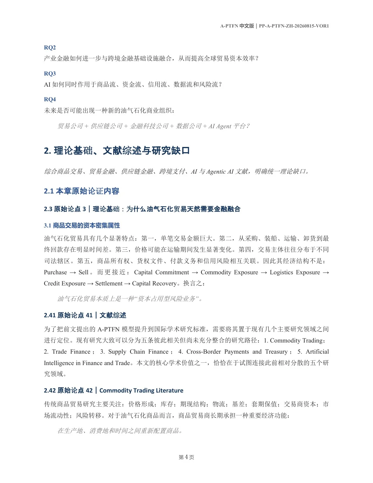 A-PTFN 中文论文第4页
