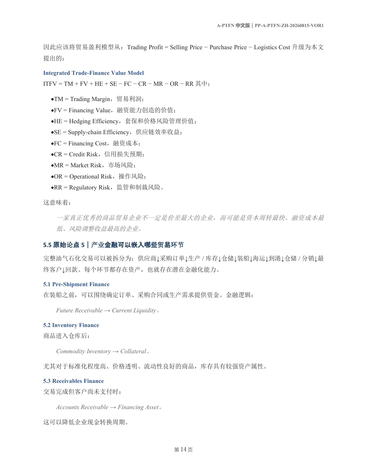 A-PTFN 中文论文第14页
