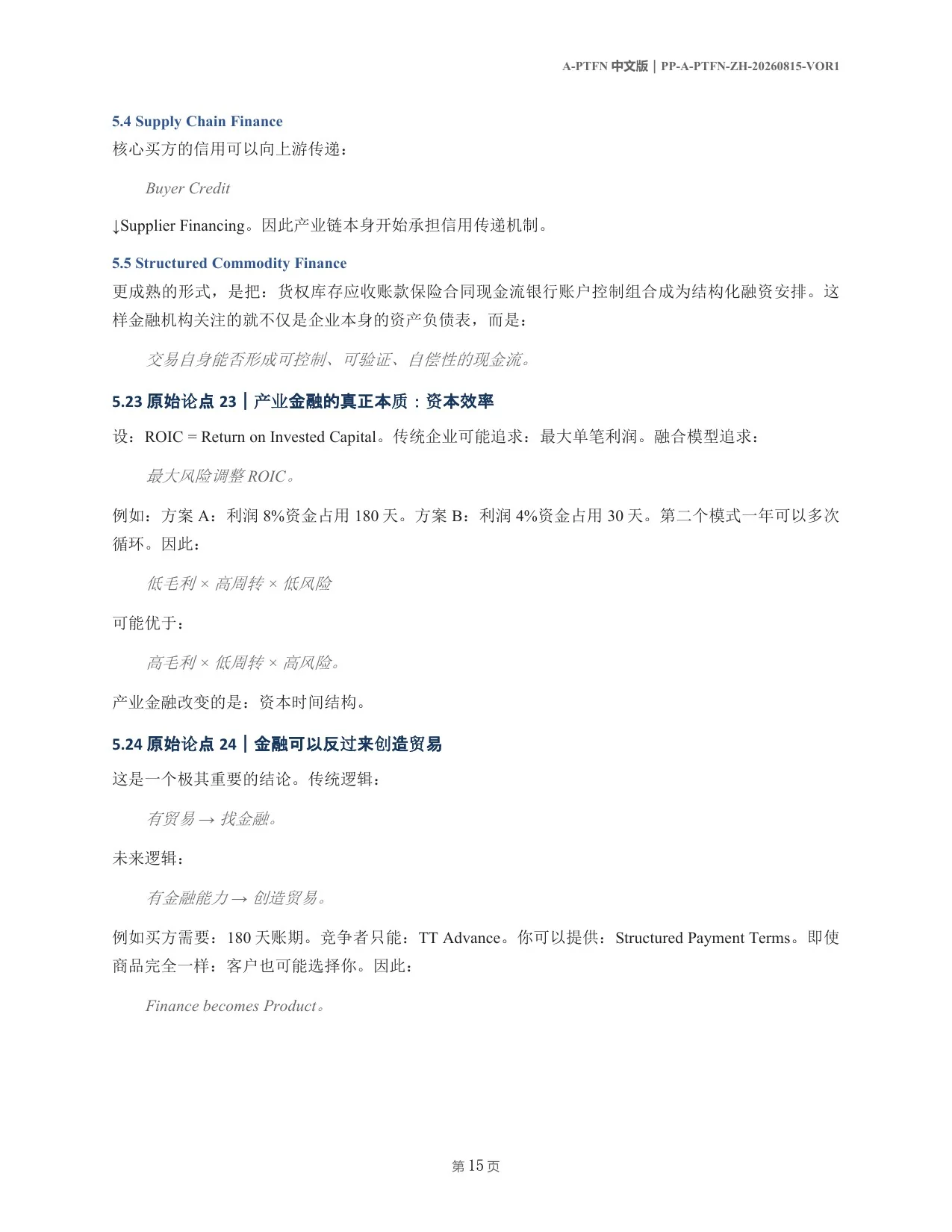 A-PTFN 中文论文第15页