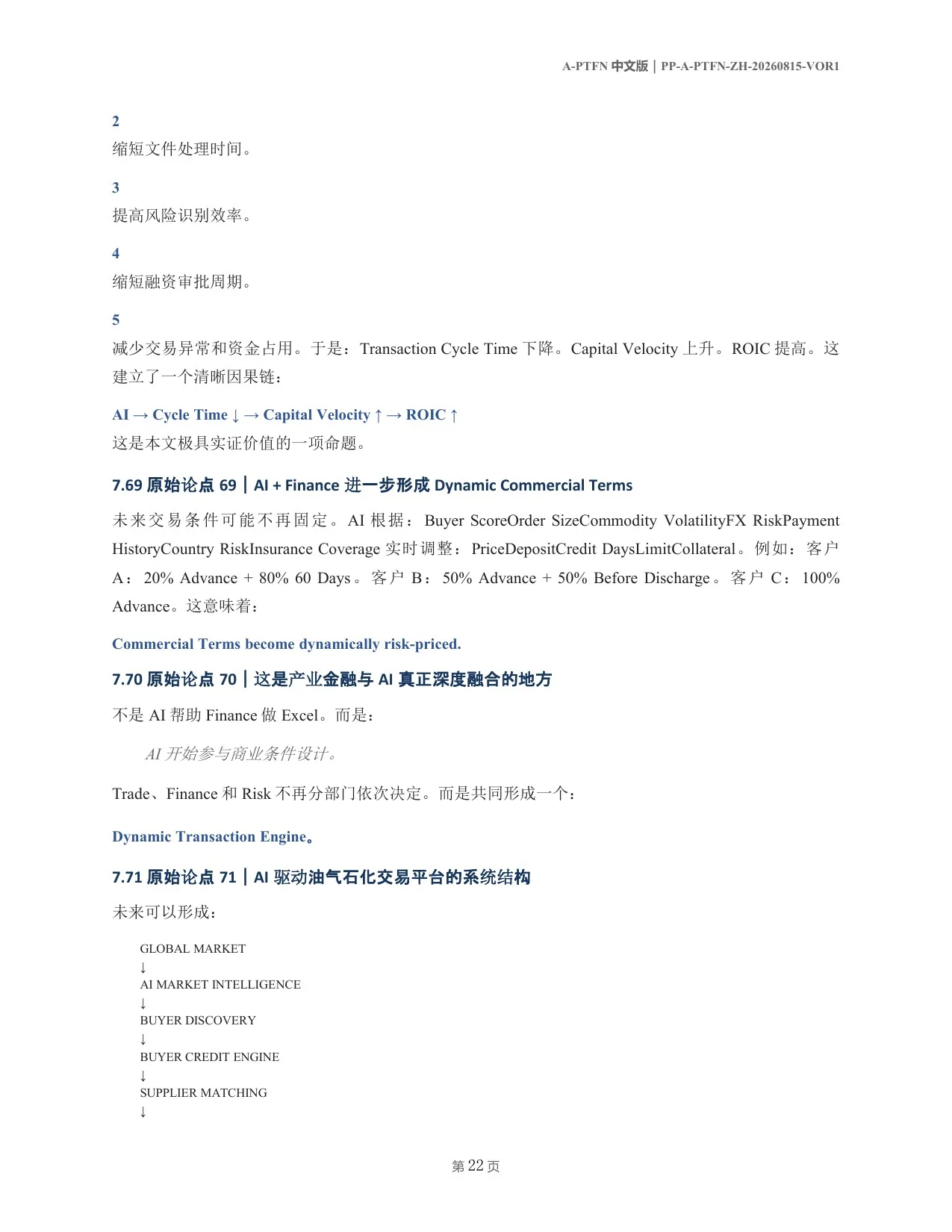 A-PTFN 中文论文第22页