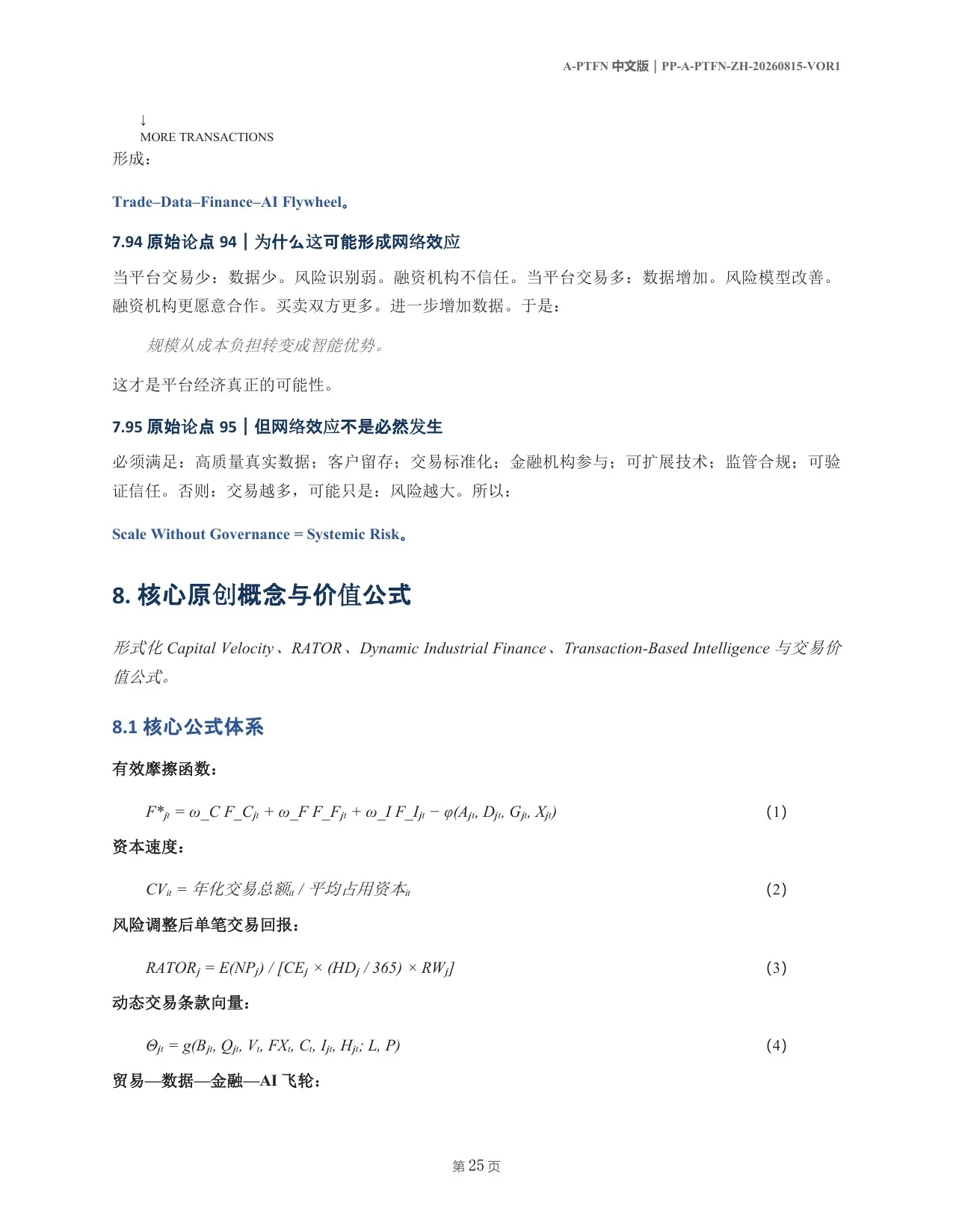 A-PTFN 中文论文第25页