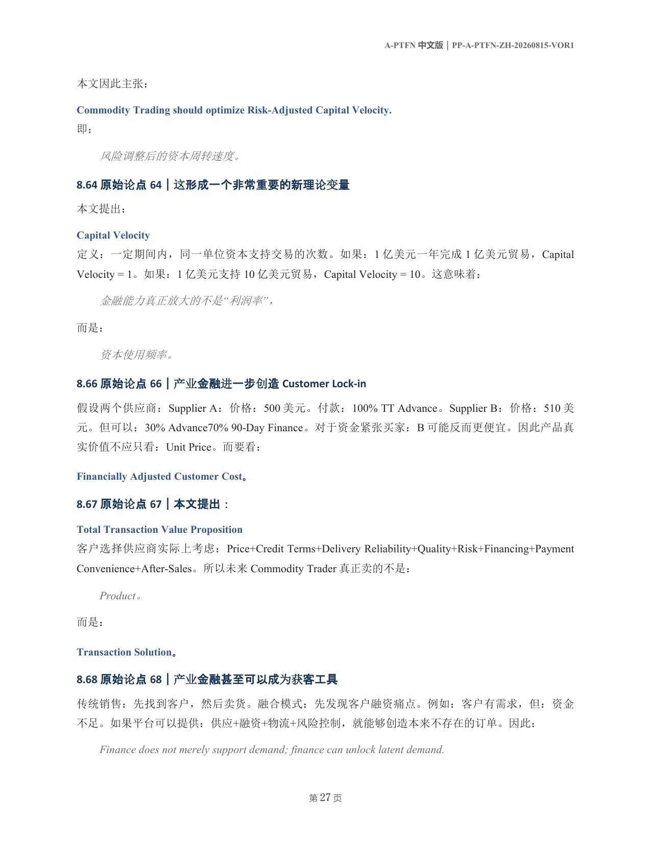 A-PTFN 中文论文第27页