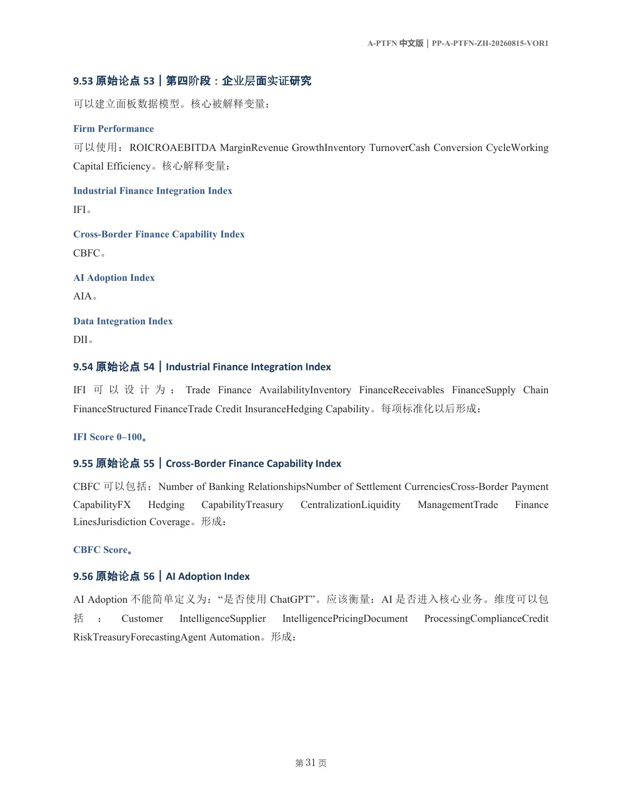 A-PTFN 中文论文第31页