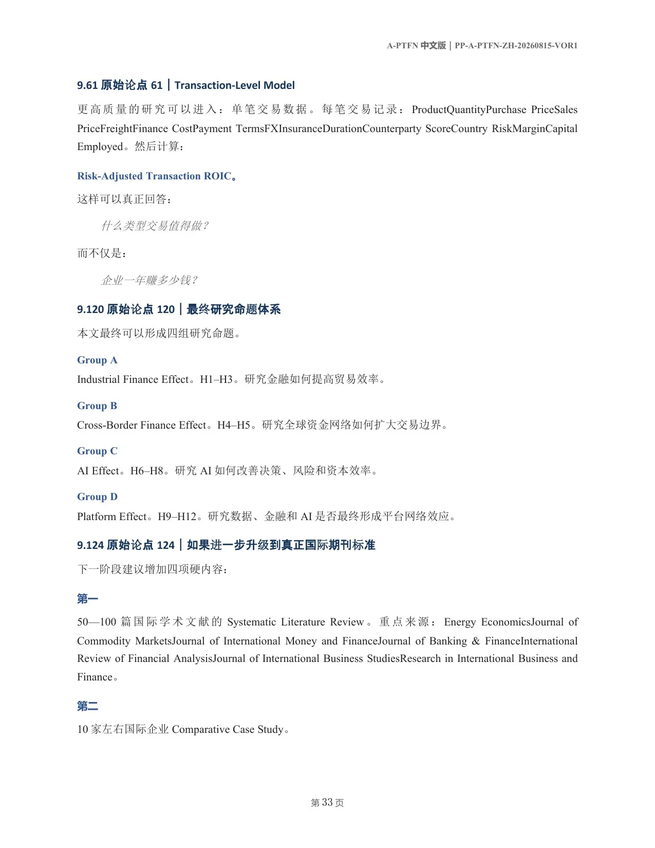 A-PTFN 中文论文第33页
