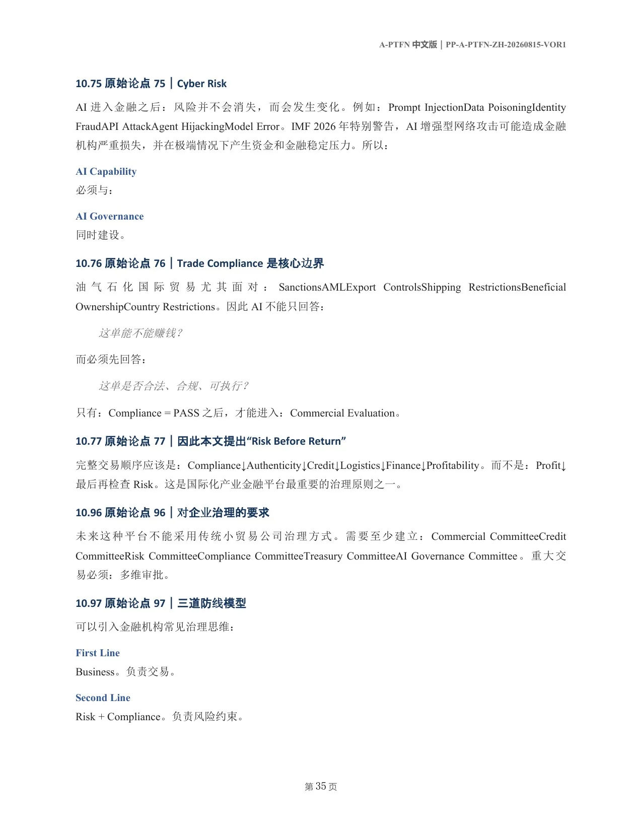 A-PTFN 中文论文第35页