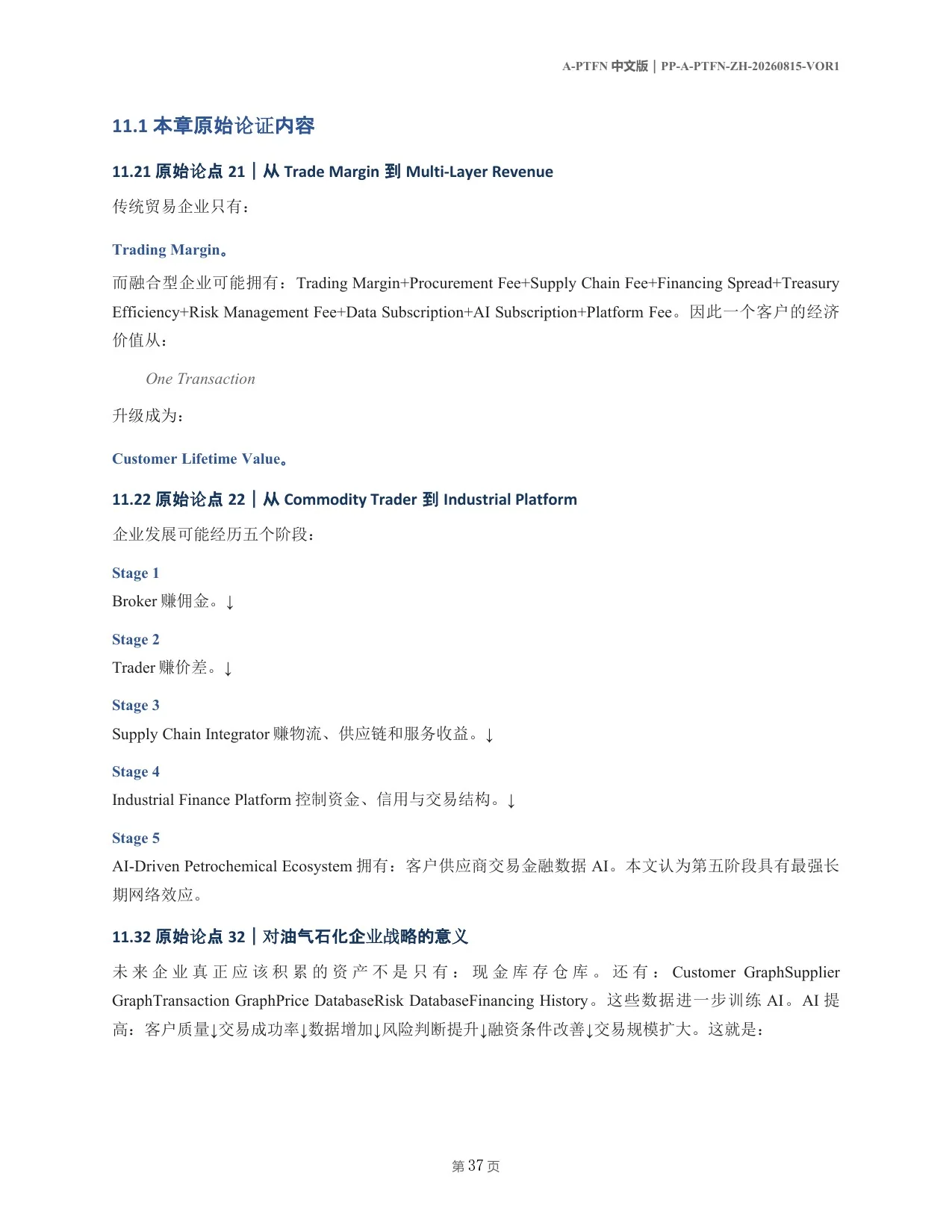 A-PTFN 中文论文第37页