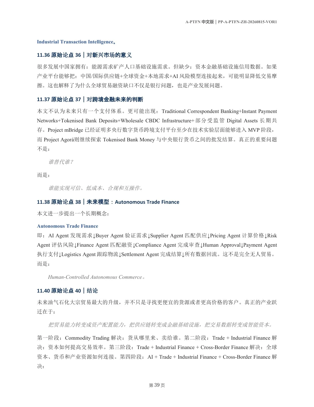 A-PTFN 中文论文第39页