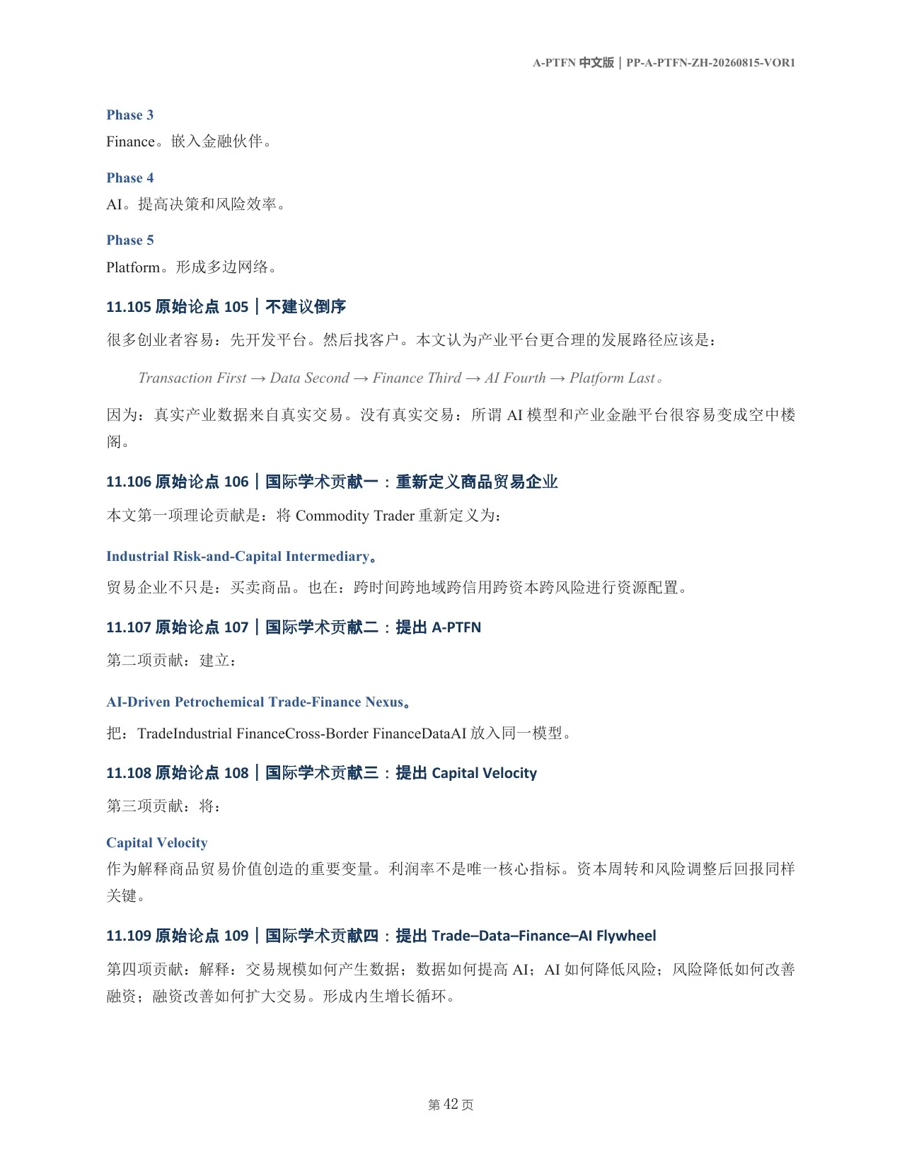 A-PTFN 中文论文第42页