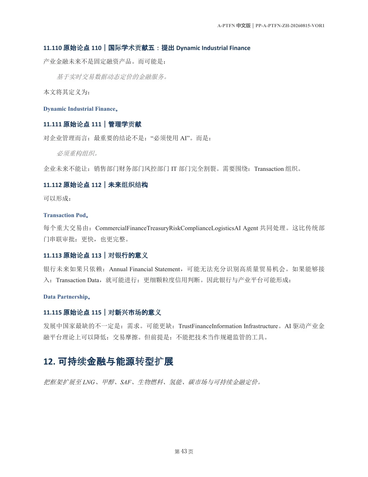 A-PTFN 中文论文第43页