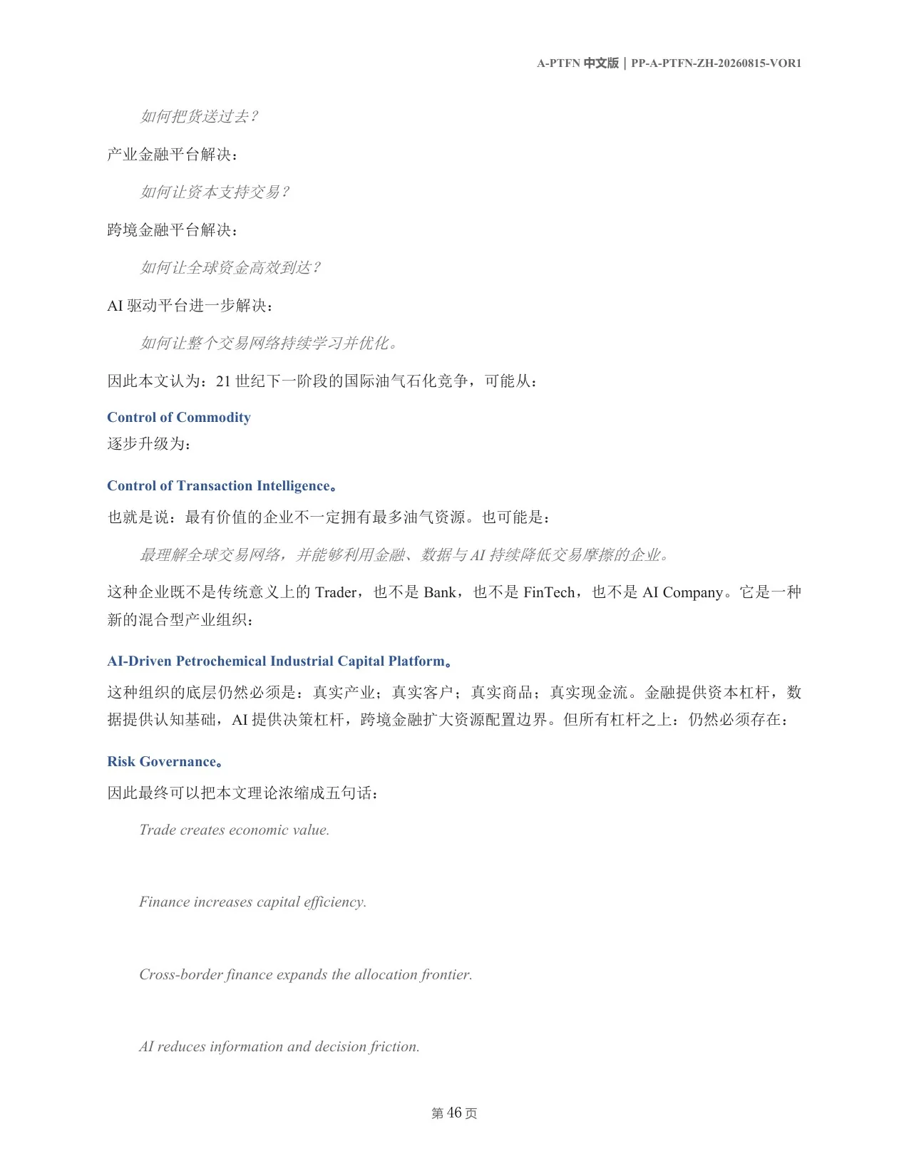A-PTFN 中文论文第46页